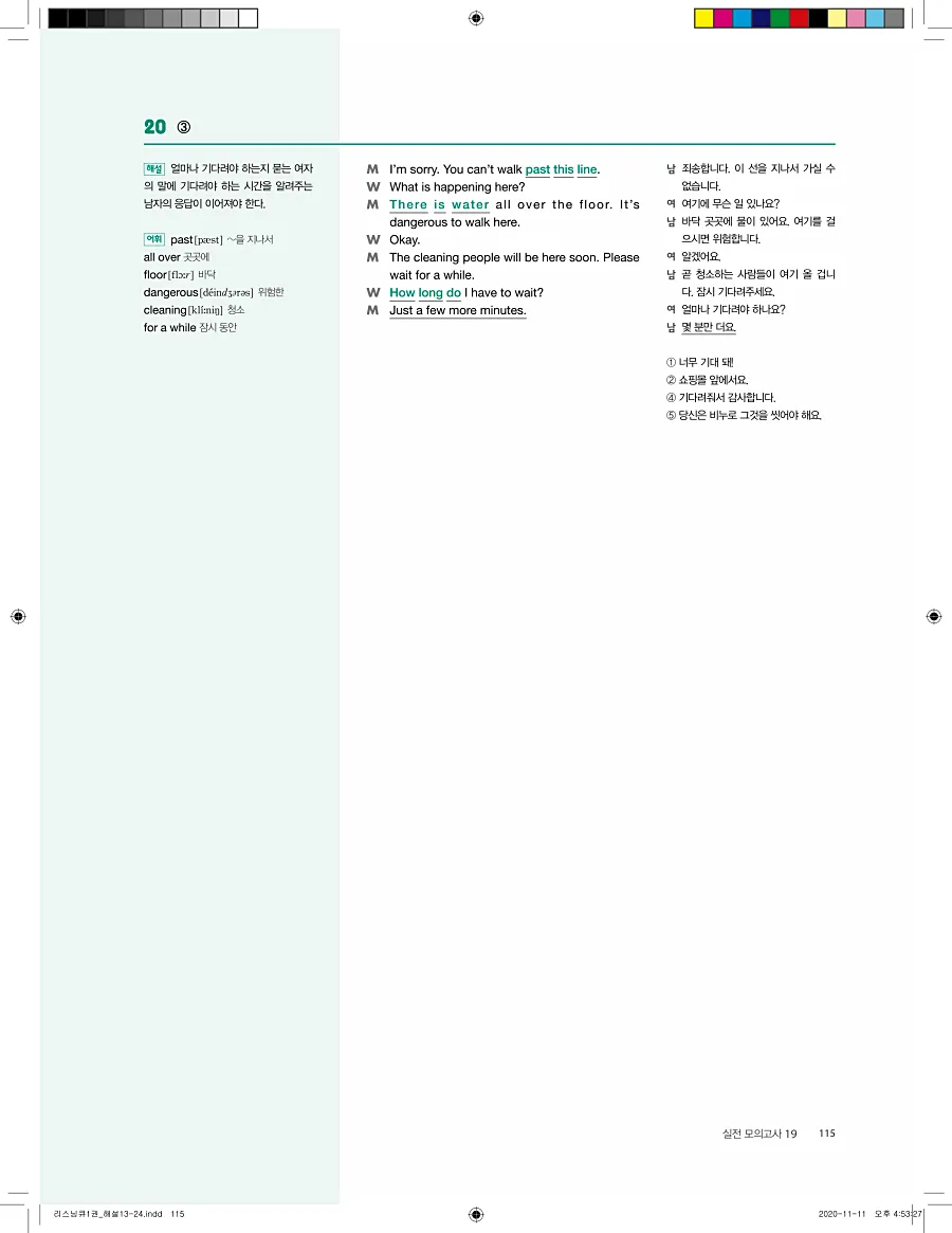 리스닝큐 중학 영어듣기모의고사 24회 1권 답지 115페이지