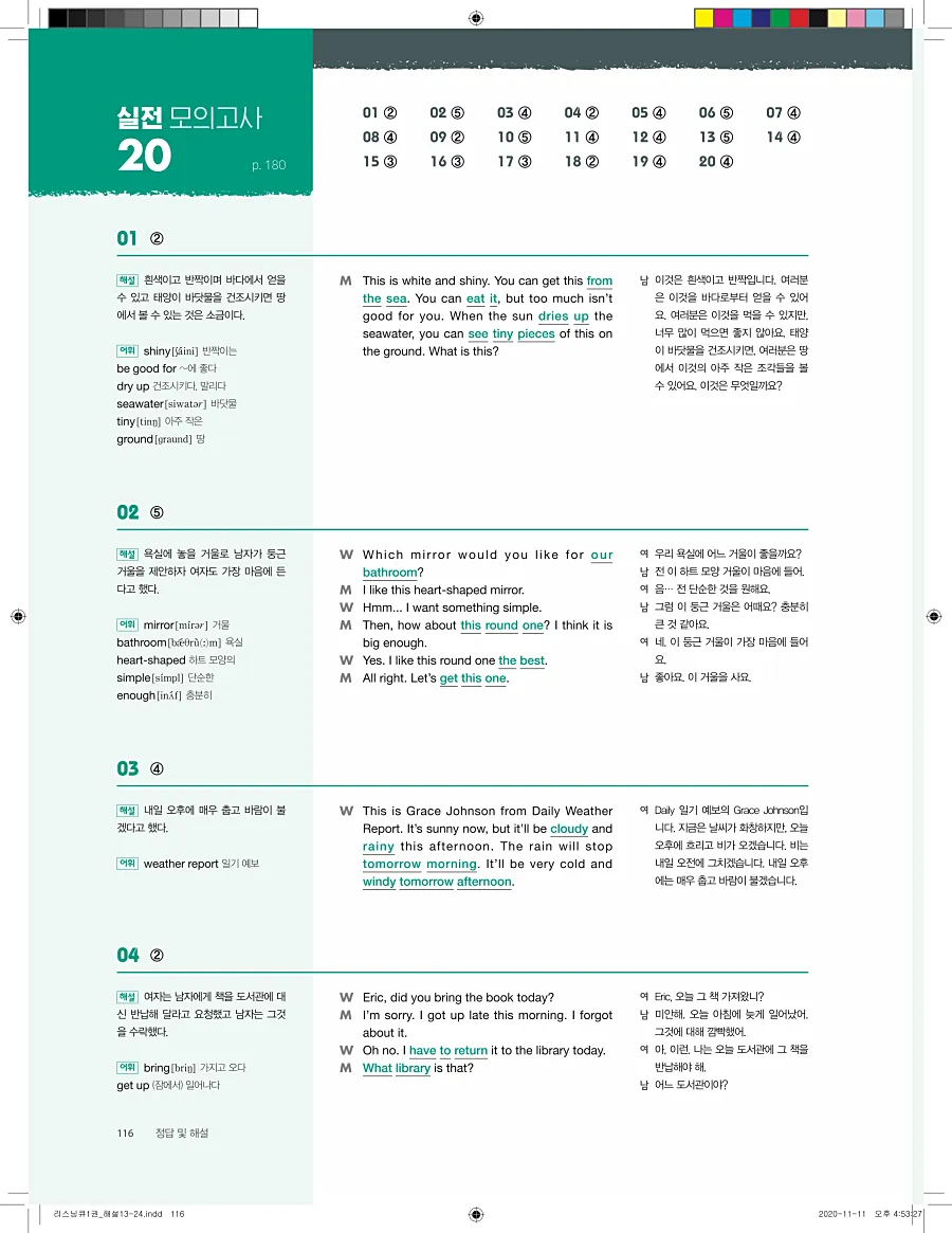 리스닝큐 중학 영어듣기모의고사 24회 1권 답지 116페이지