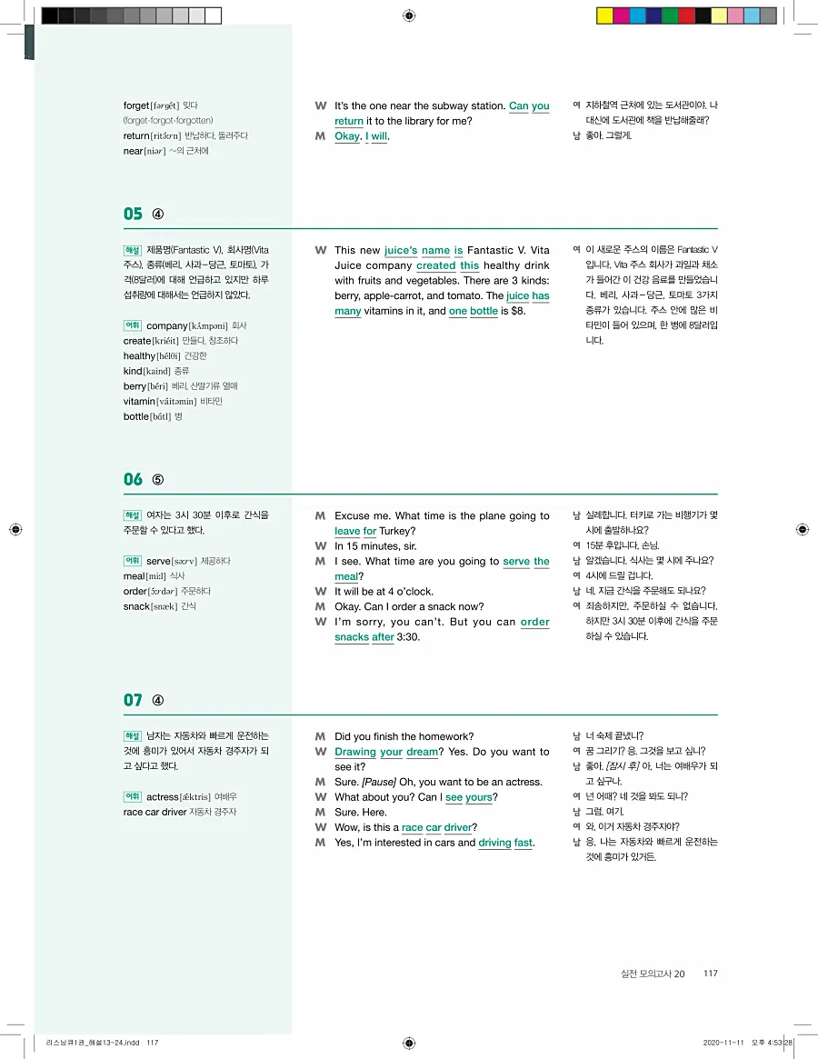 리스닝큐 중학 영어듣기모의고사 24회 1권 답지 117페이지