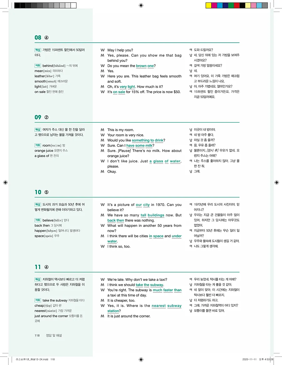 리스닝큐 중학 영어듣기모의고사 24회 1권 답지 118페이지