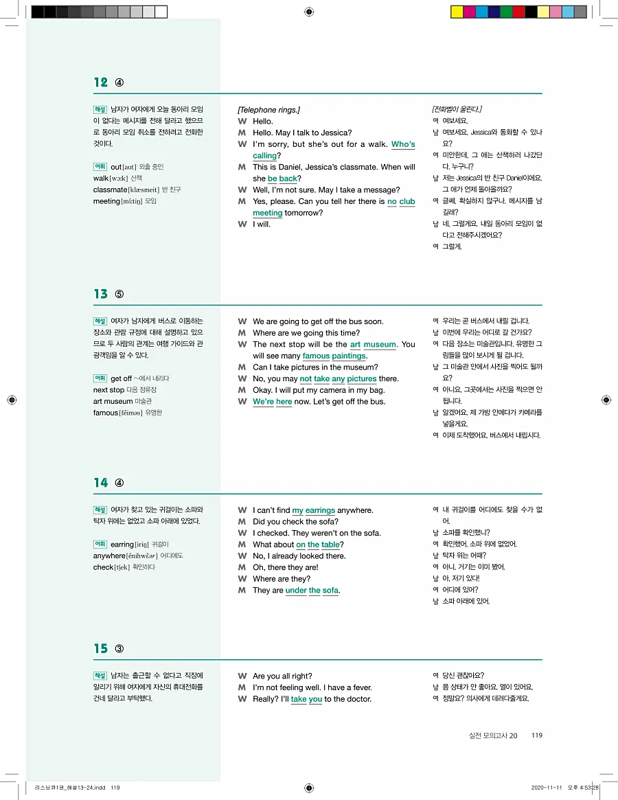리스닝큐 중학 영어듣기모의고사 24회 1권 답지 119페이지