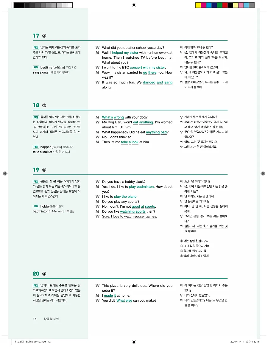 리스닝큐 중학 영어듣기모의고사 24회 1권 답지 12페이지