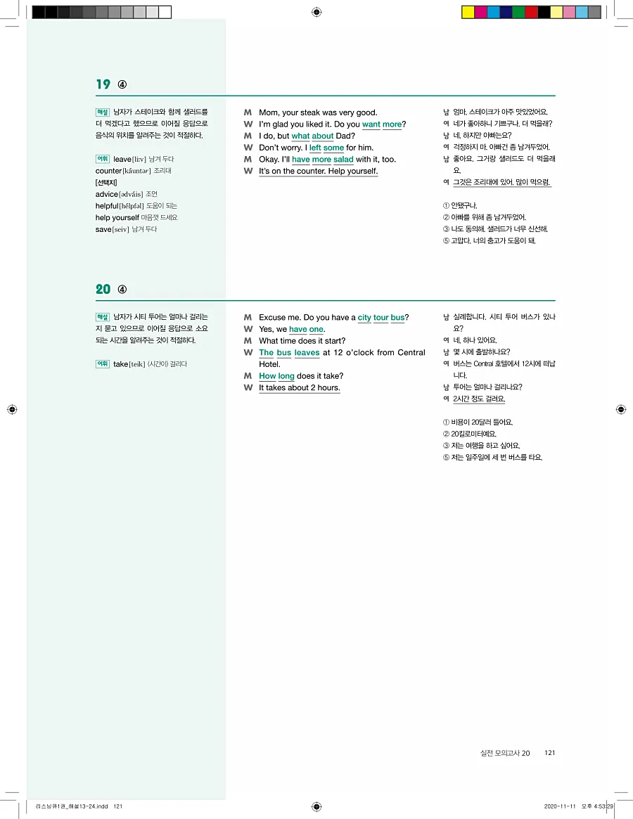 리스닝큐 중학 영어듣기모의고사 24회 1권 답지 121페이지