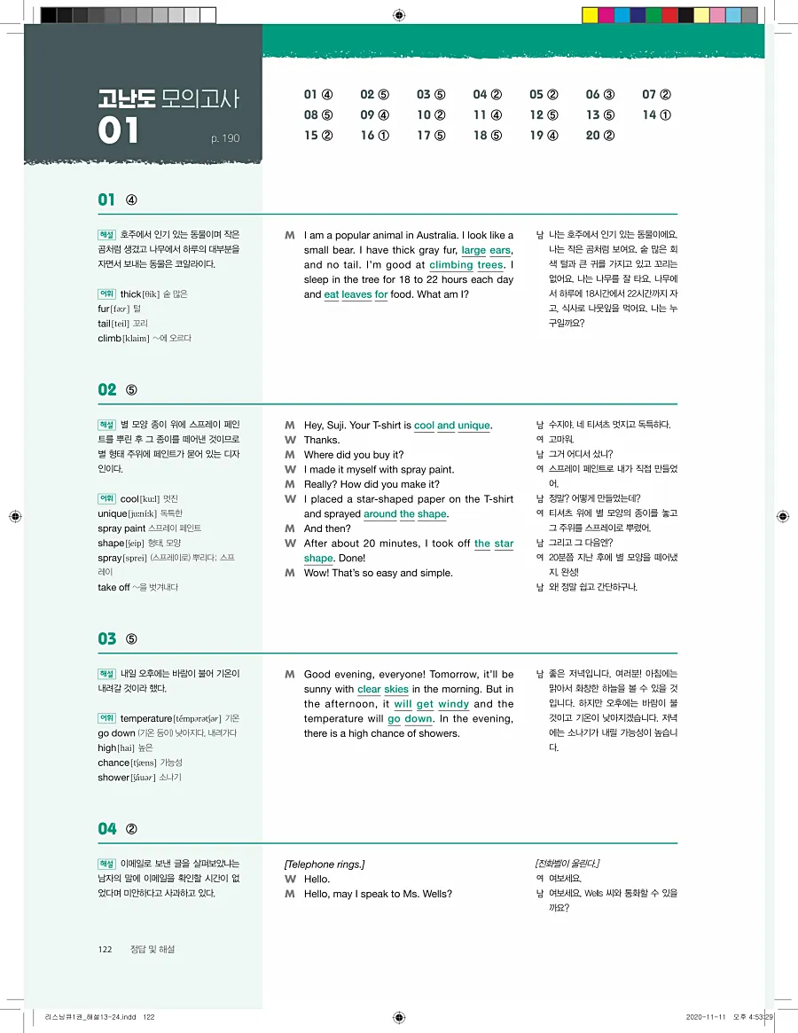 리스닝큐 중학 영어듣기모의고사 24회 1권 답지 122페이지