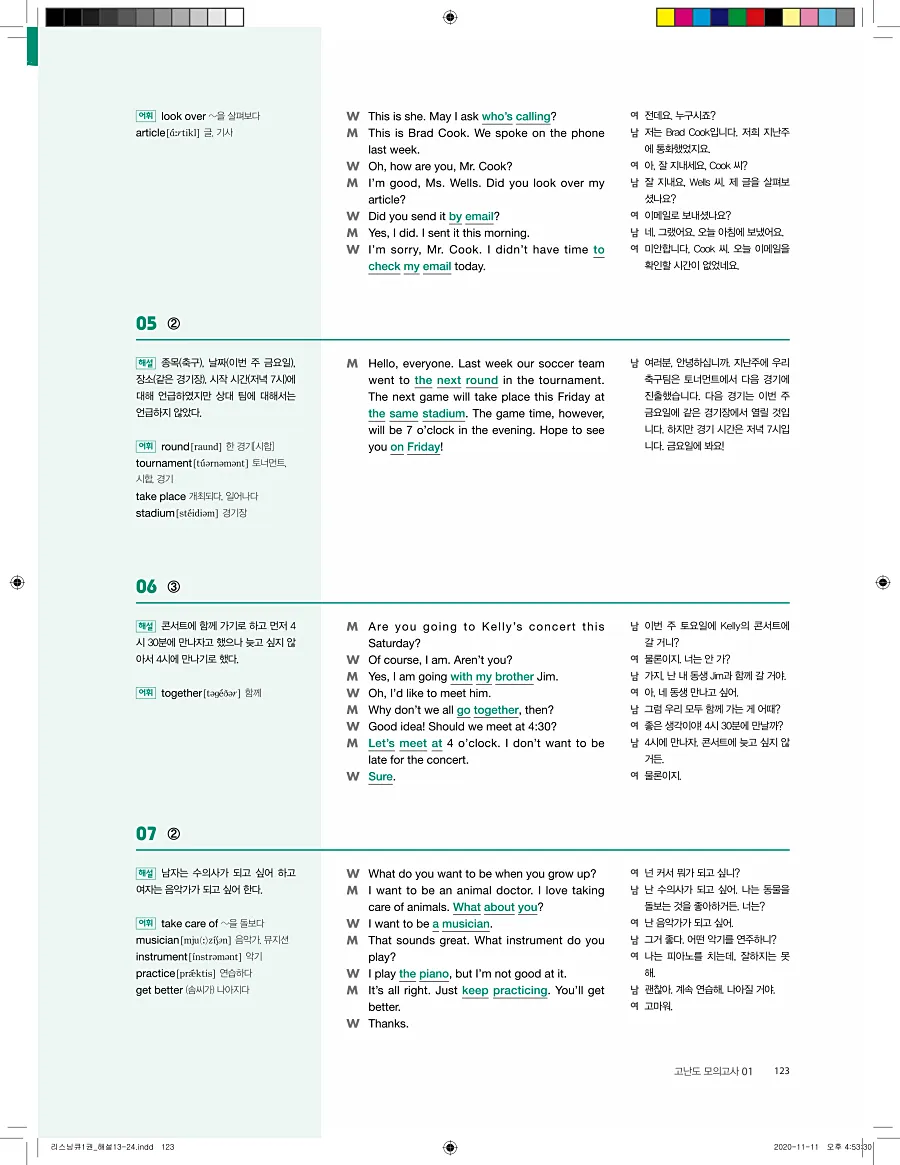 리스닝큐 중학 영어듣기모의고사 24회 1권 답지 123페이지