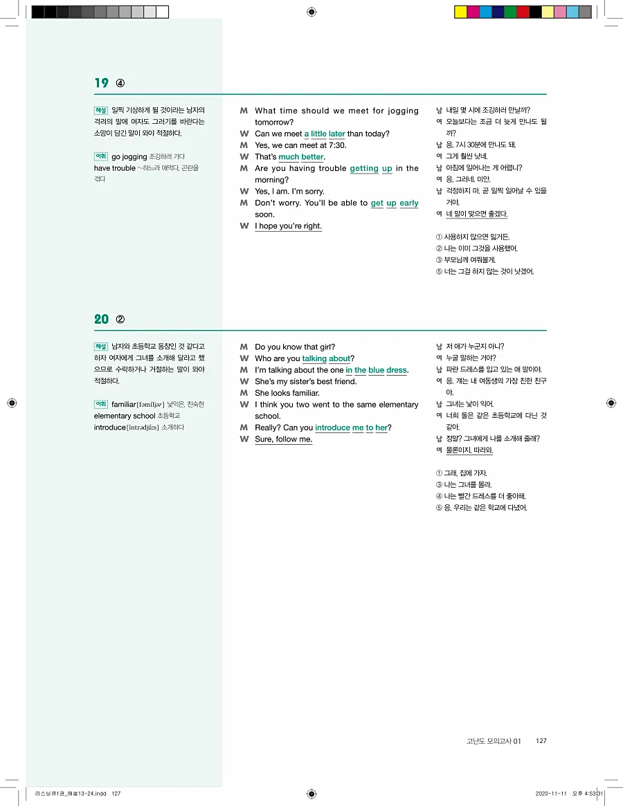 리스닝큐 중학 영어듣기모의고사 24회 1권 답지 127페이지