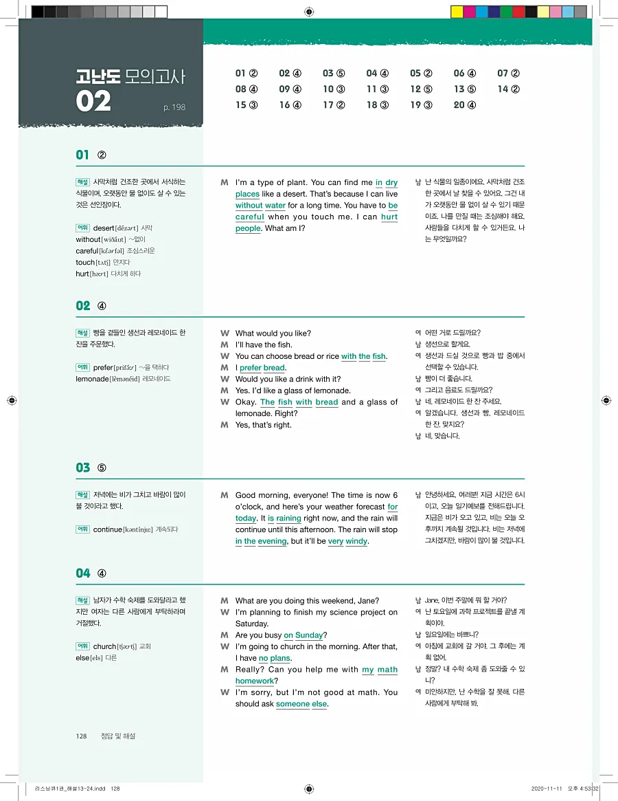 리스닝큐 중학 영어듣기모의고사 24회 1권 답지 128페이지
