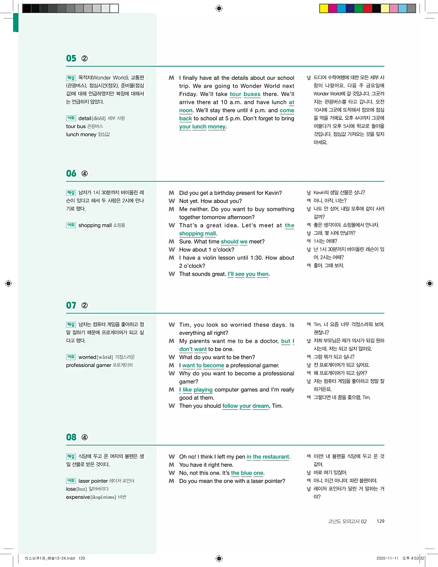 리스닝큐 중학 영어듣기모의고사 24회 1권 답지 129페이지