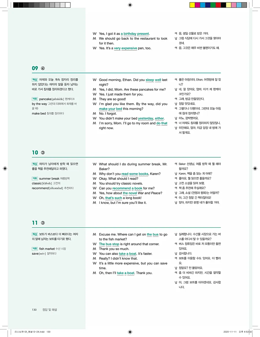 리스닝큐 중학 영어듣기모의고사 24회 1권 답지 130페이지