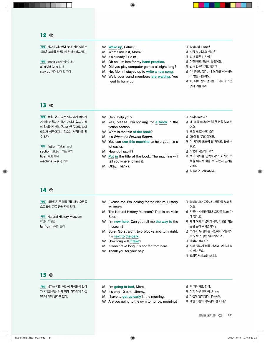 리스닝큐 중학 영어듣기모의고사 24회 1권 답지 131페이지
