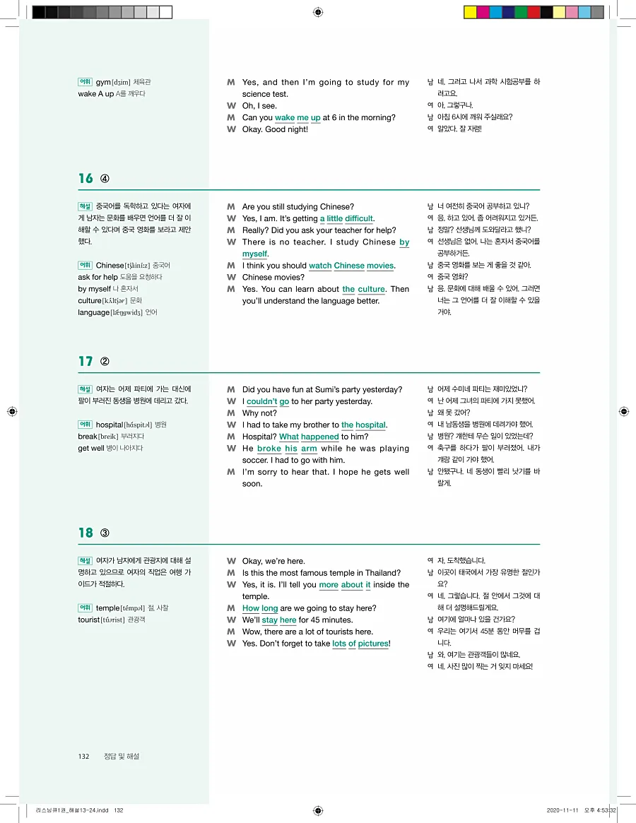 리스닝큐 중학 영어듣기모의고사 24회 1권 답지 132페이지