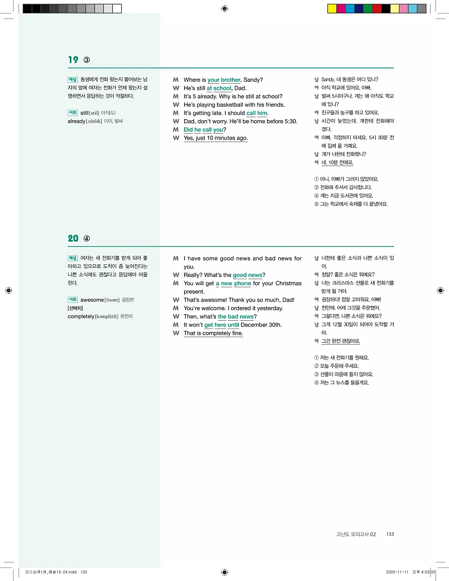 리스닝큐 중학 영어듣기모의고사 24회 1권 답지 133페이지