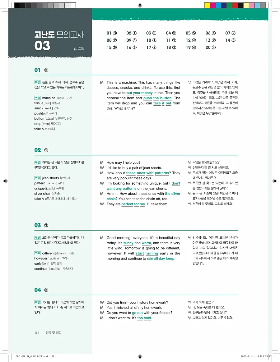 리스닝큐 중학 영어듣기모의고사 24회 1권 답지 134페이지