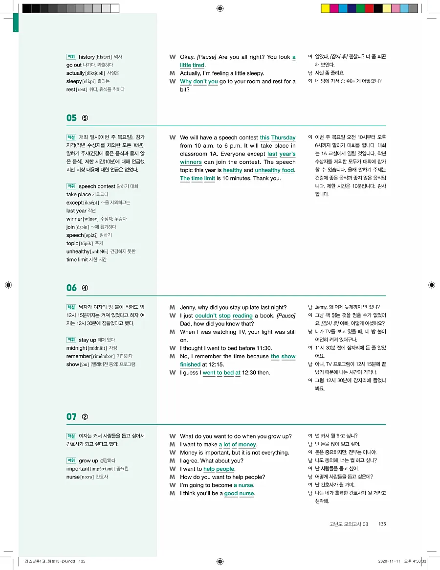 리스닝큐 중학 영어듣기모의고사 24회 1권 답지 135페이지