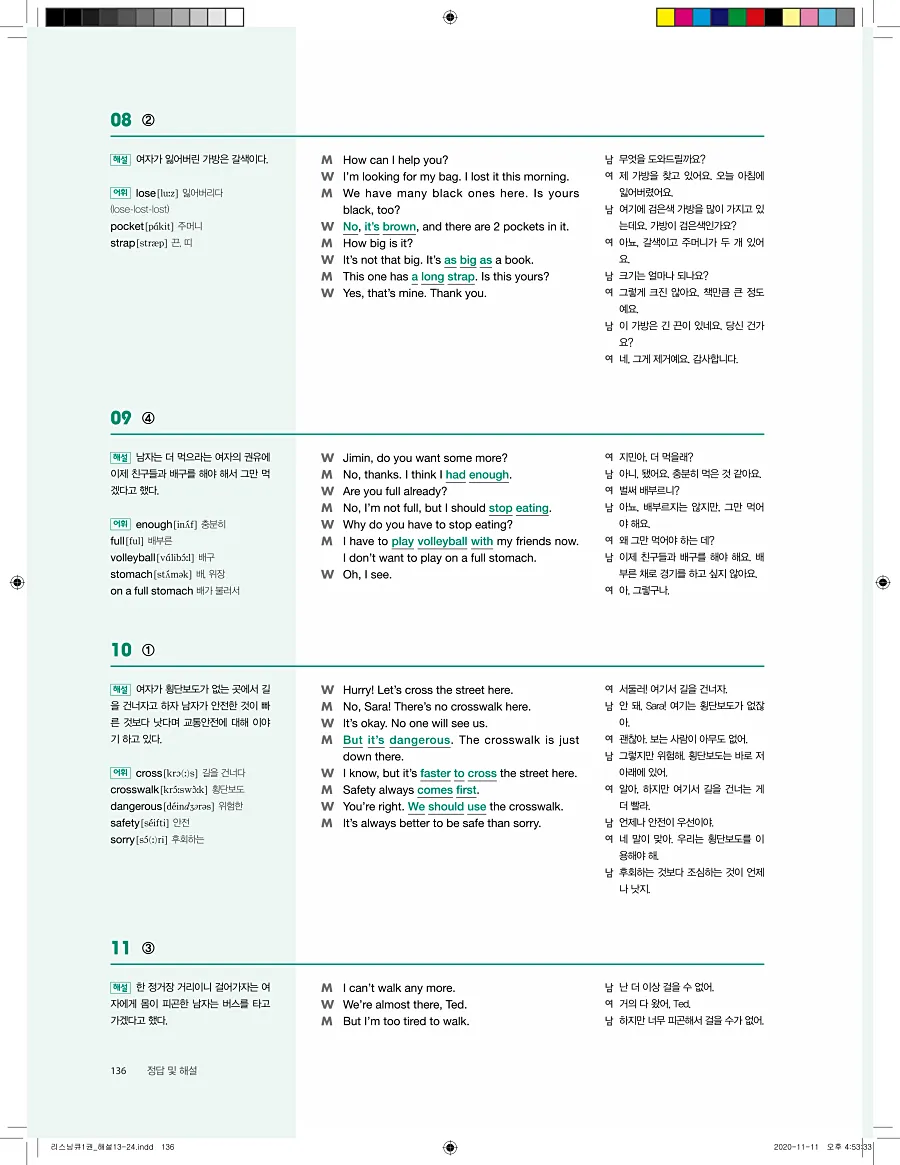 리스닝큐 중학 영어듣기모의고사 24회 1권 답지 136페이지