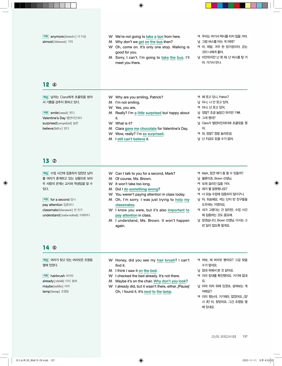 리스닝큐 중학 영어듣기모의고사 24회 1권 답지 137페이지