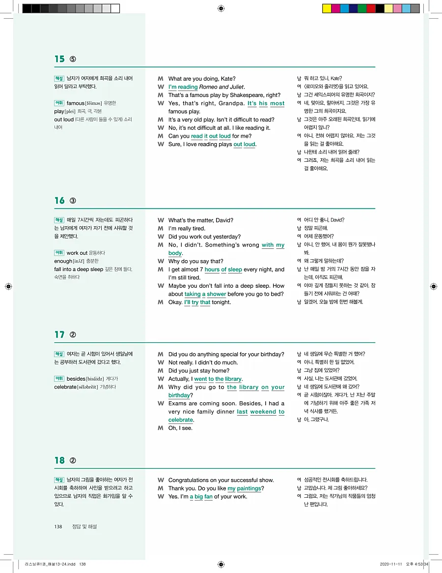 리스닝큐 중학 영어듣기모의고사 24회 1권 답지 138페이지