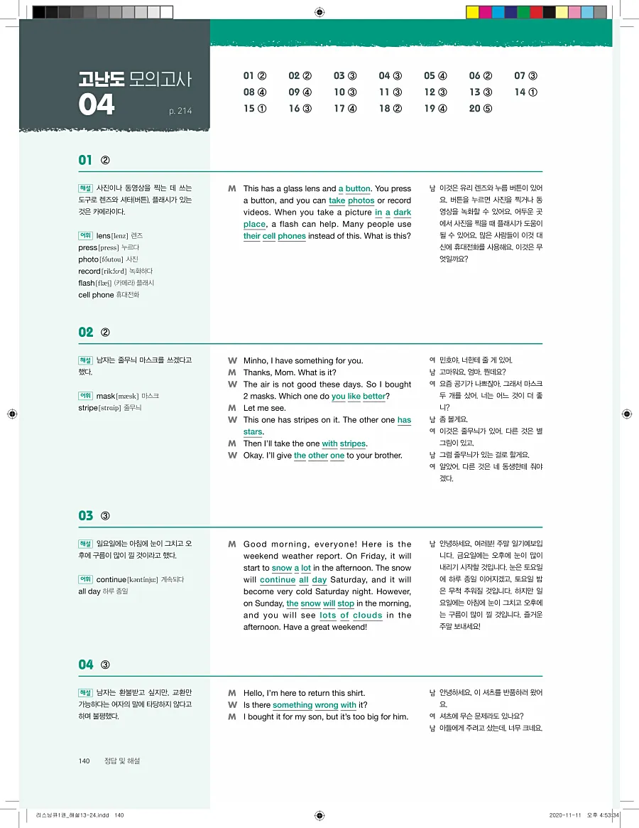 리스닝큐 중학 영어듣기모의고사 24회 1권 답지 140페이지