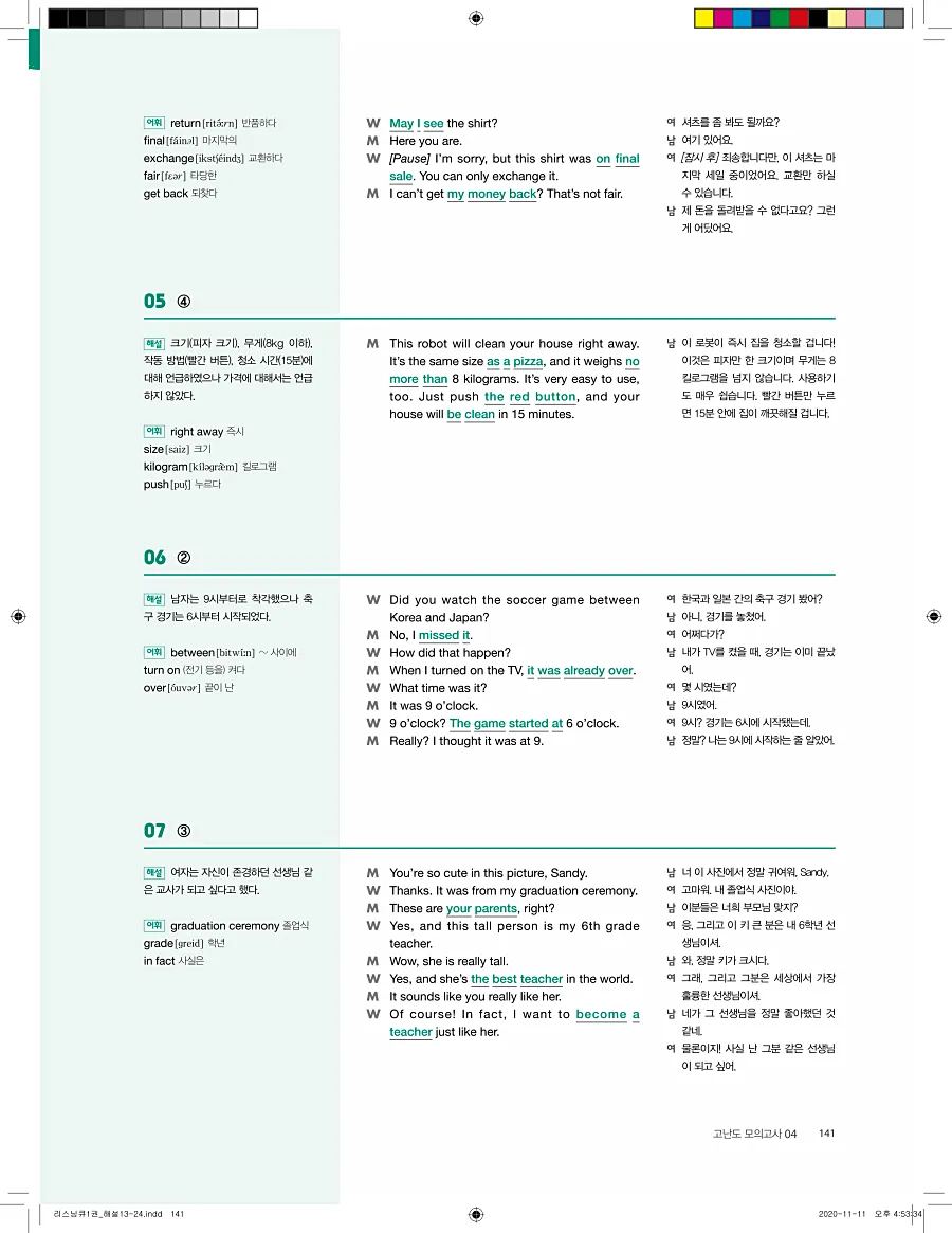 리스닝큐 중학 영어듣기모의고사 24회 1권 답지 141페이지
