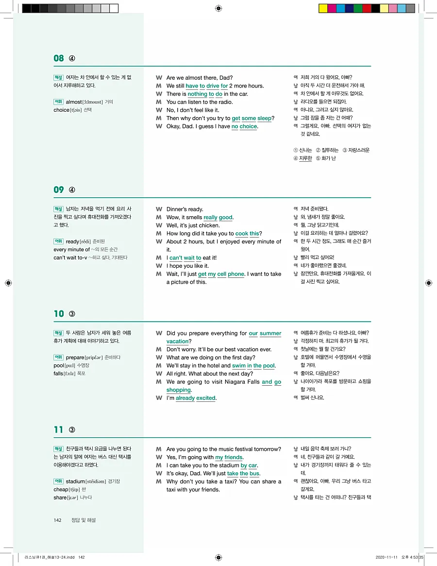 리스닝큐 중학 영어듣기모의고사 24회 1권 답지 142페이지