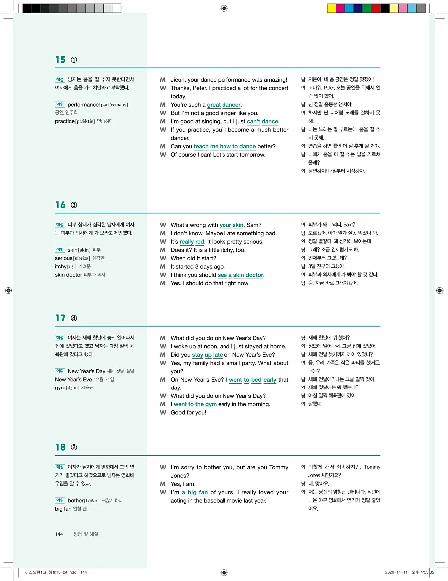 리스닝큐 중학 영어듣기모의고사 24회 1권 답지 144페이지