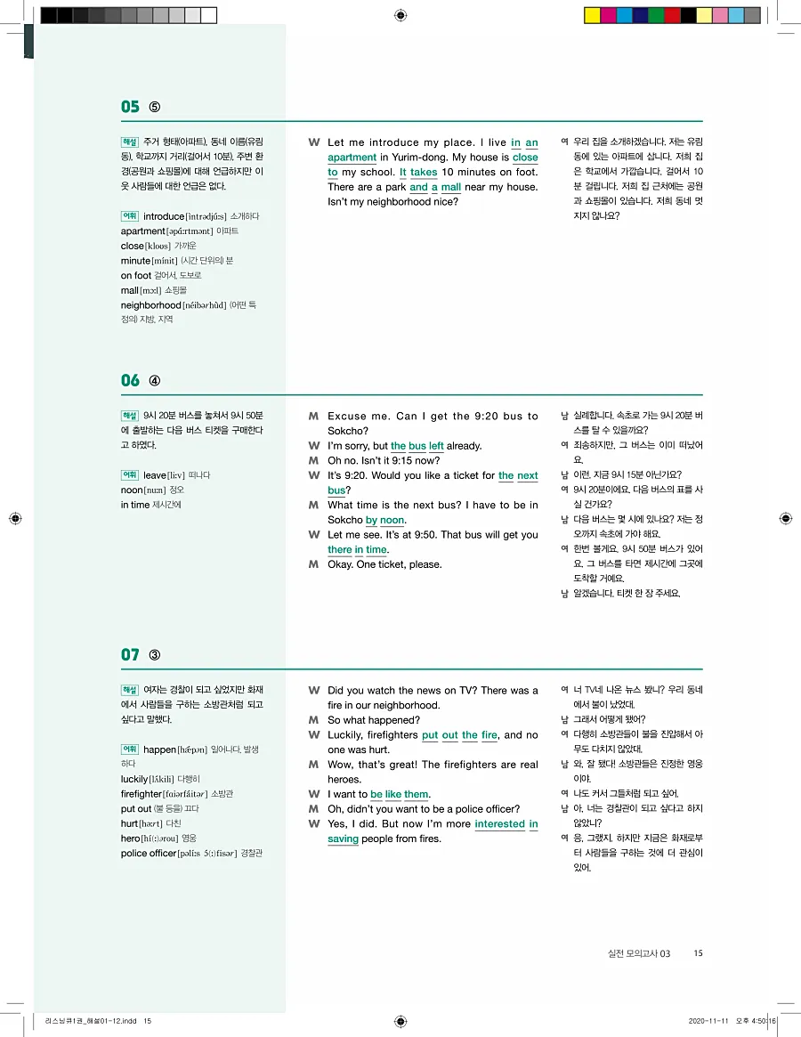리스닝큐 중학 영어듣기모의고사 24회 1권 답지 15페이지