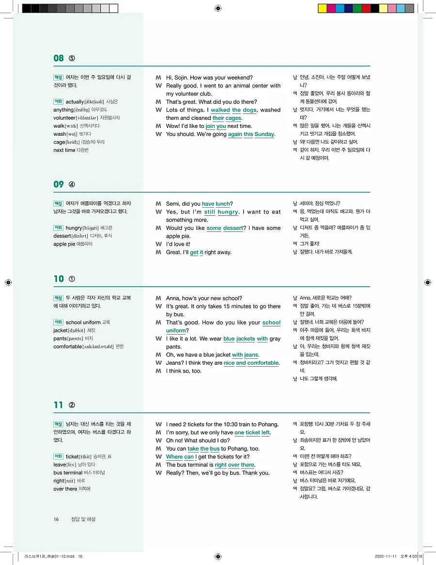 리스닝큐 중학 영어듣기모의고사 24회 1권 답지 16페이지
