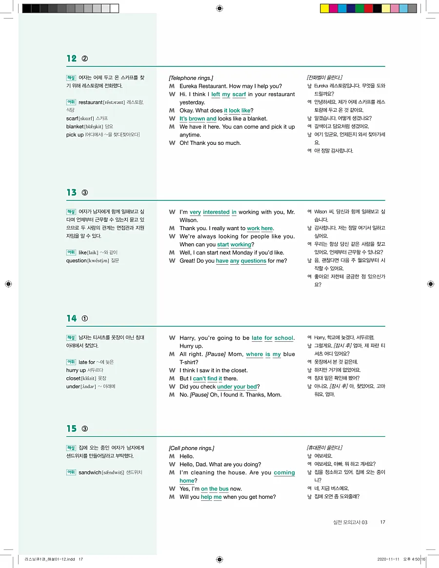 리스닝큐 중학 영어듣기모의고사 24회 1권 답지 17페이지