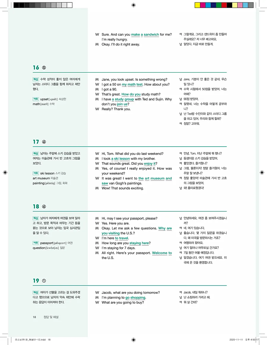 리스닝큐 중학 영어듣기모의고사 24회 1권 답지 18페이지