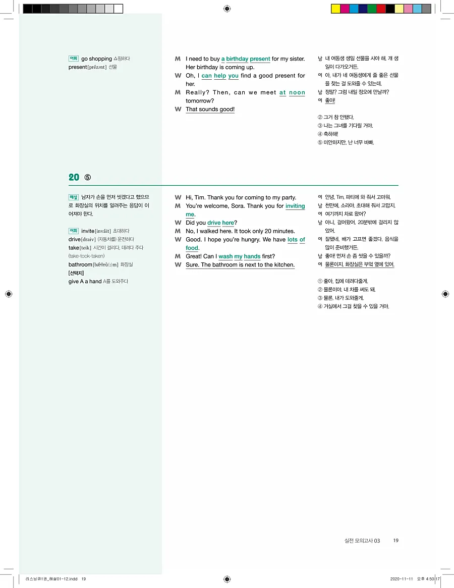 리스닝큐 중학 영어듣기모의고사 24회 1권 답지 19페이지
