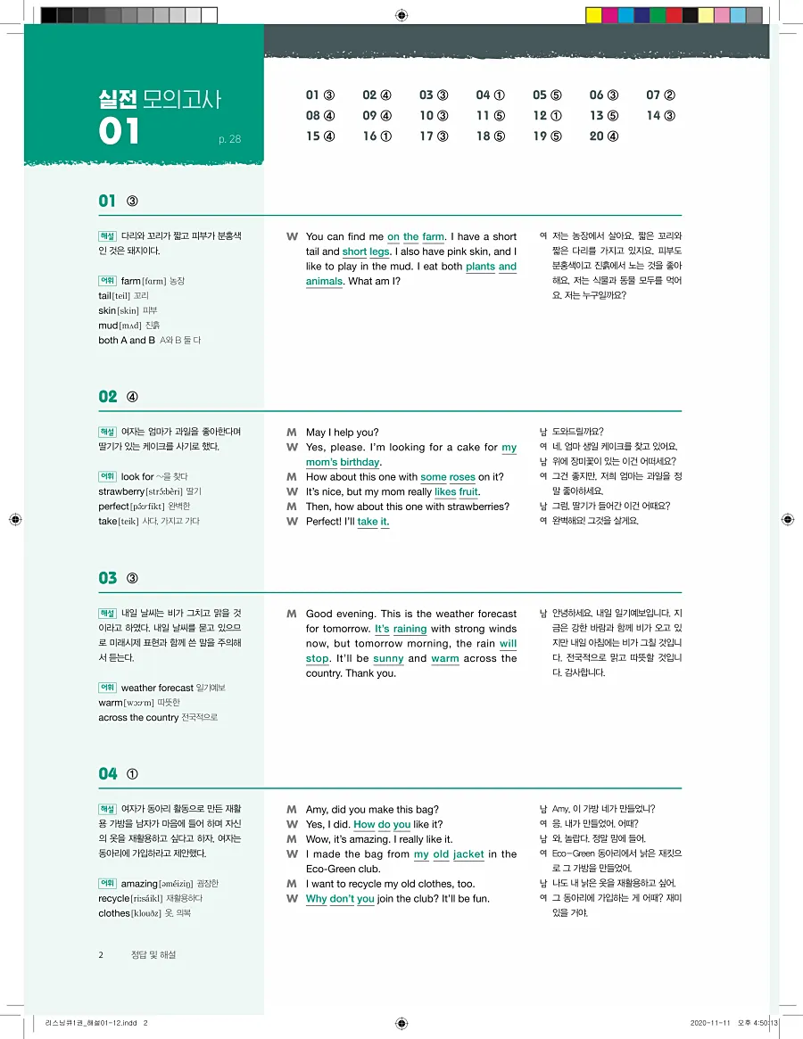 리스닝큐 중학 영어듣기모의고사 24회 1권 답지 2페이지