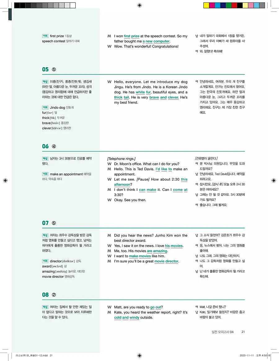 리스닝큐 중학 영어듣기모의고사 24회 1권 답지 21페이지