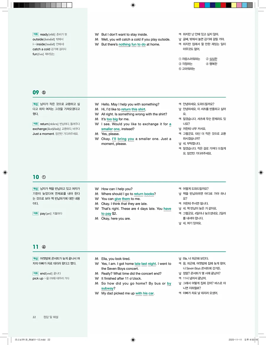 리스닝큐 중학 영어듣기모의고사 24회 1권 답지 22페이지