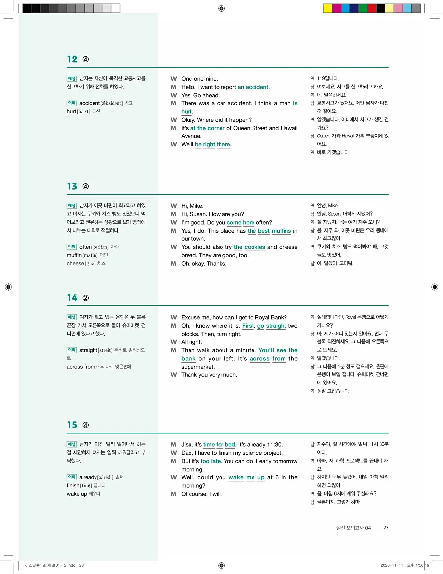 리스닝큐 중학 영어듣기모의고사 24회 1권 답지 23페이지