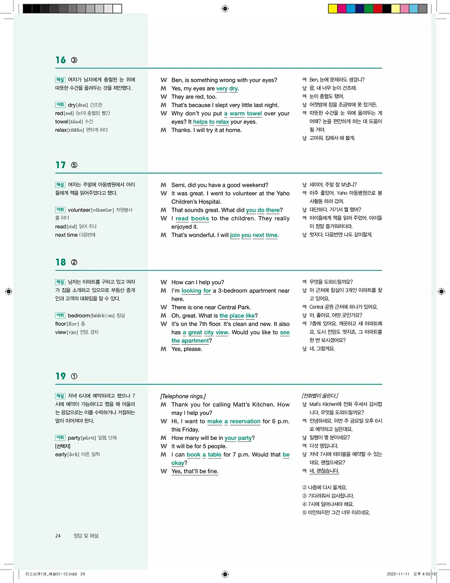 리스닝큐 중학 영어듣기모의고사 24회 1권 답지 24페이지