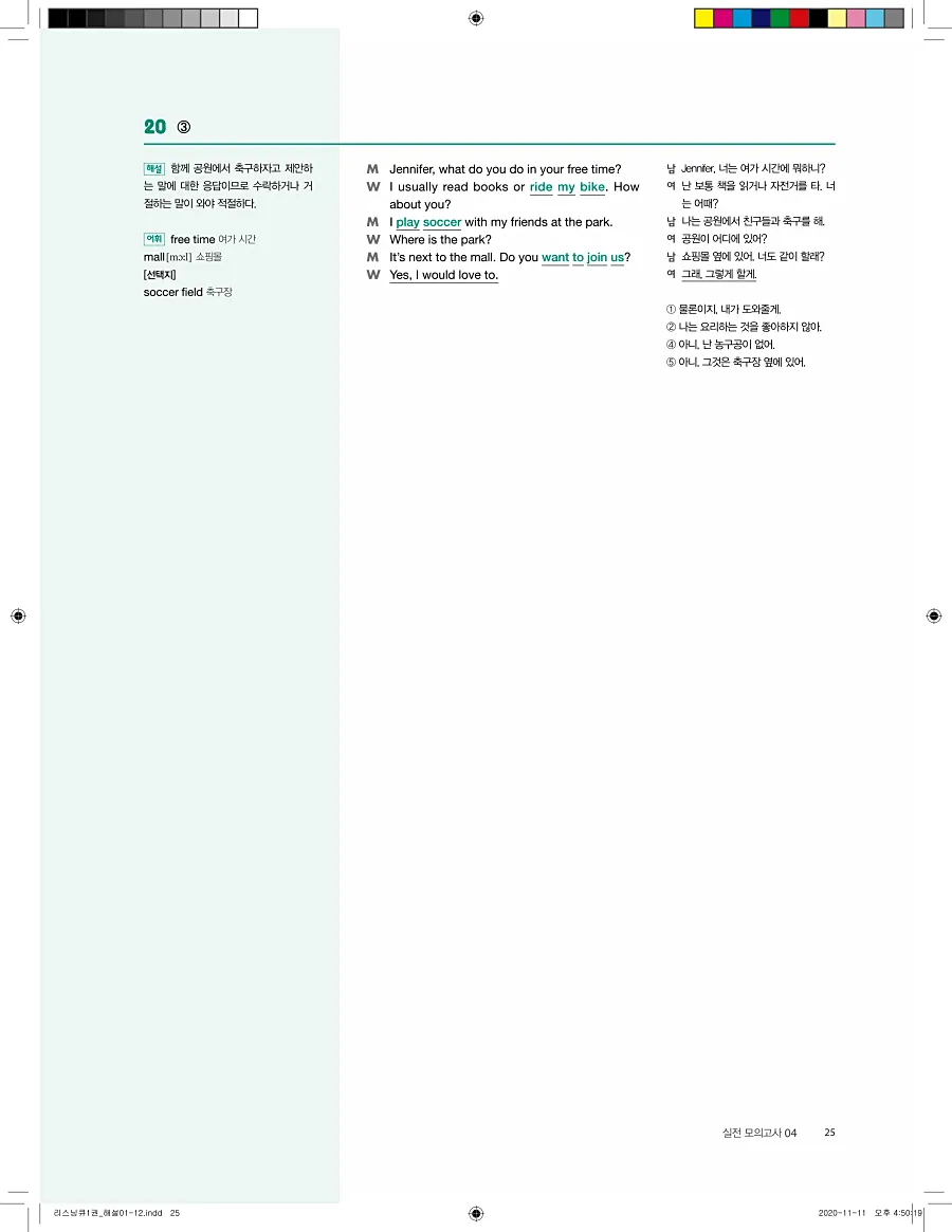 리스닝큐 중학 영어듣기모의고사 24회 1권 답지 25페이지