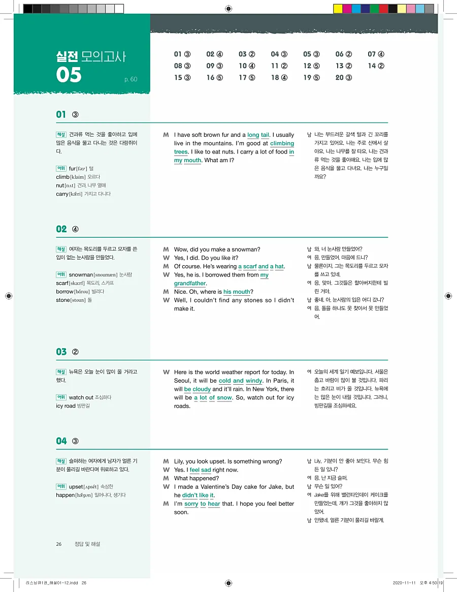 리스닝큐 중학 영어듣기모의고사 24회 1권 답지 26페이지