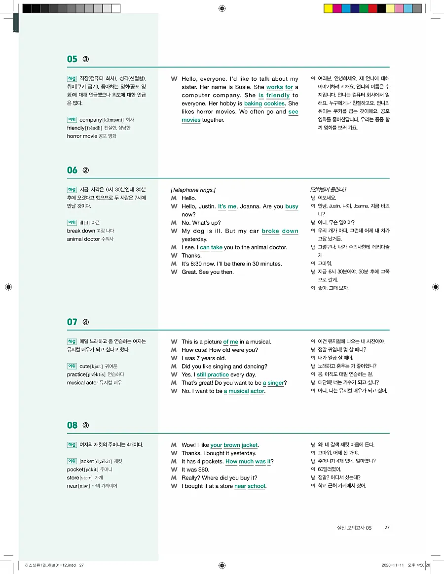 리스닝큐 중학 영어듣기모의고사 24회 1권 답지 27페이지
