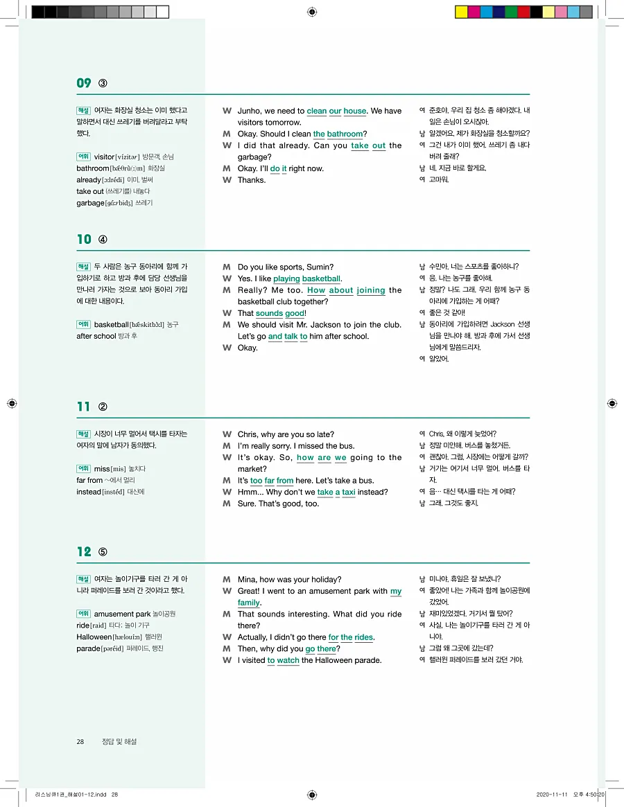 리스닝큐 중학 영어듣기모의고사 24회 1권 답지 28페이지