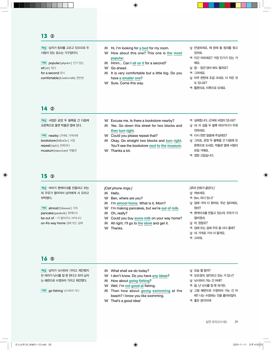 리스닝큐 중학 영어듣기모의고사 24회 1권 답지 29페이지