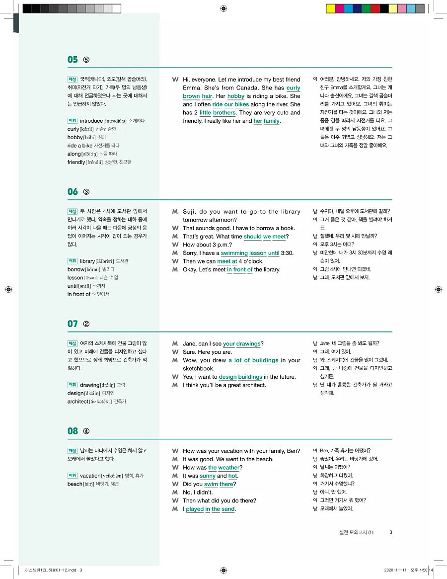 리스닝큐 중학 영어듣기모의고사 24회 1권 답지 3페이지