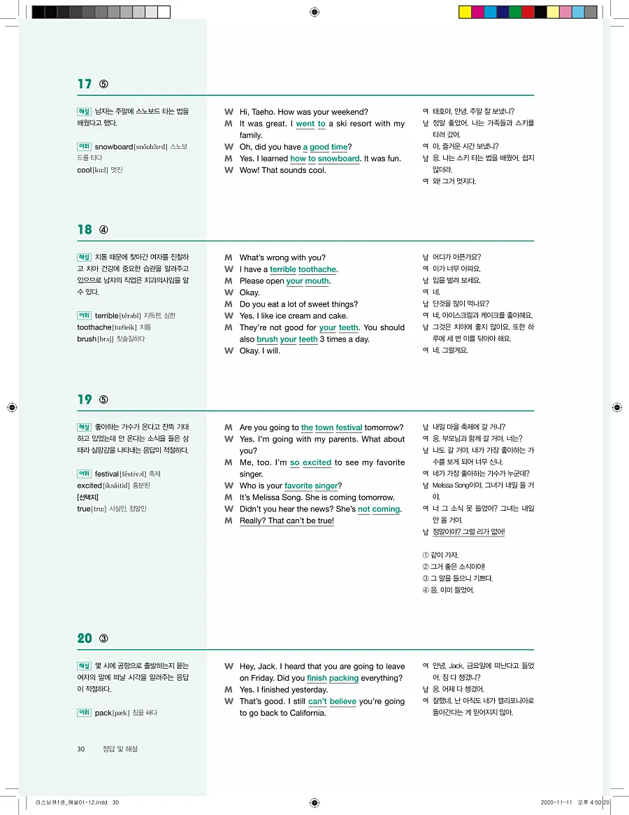 리스닝큐 중학 영어듣기모의고사 24회 1권 답지 30페이지