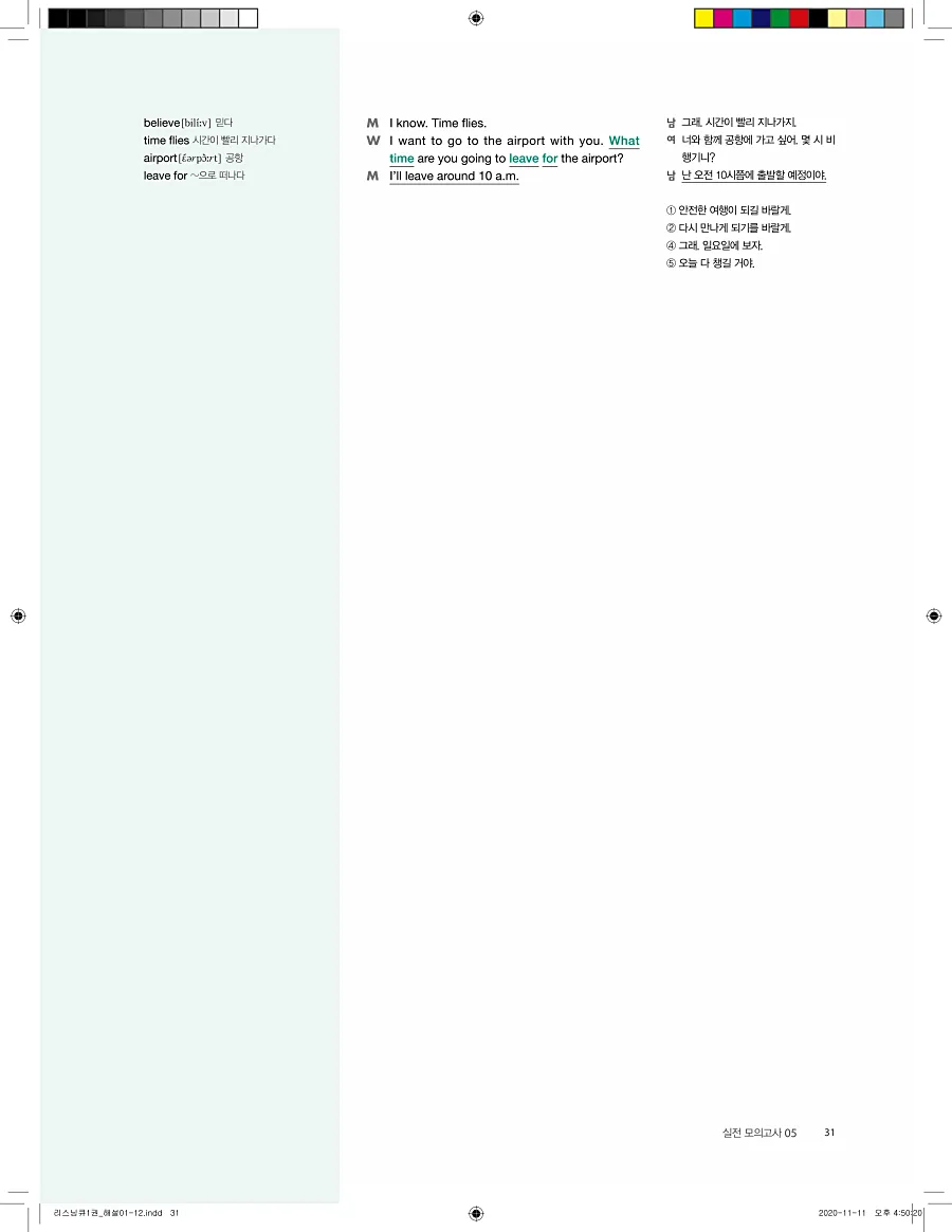 리스닝큐 중학 영어듣기모의고사 24회 1권 답지 31페이지