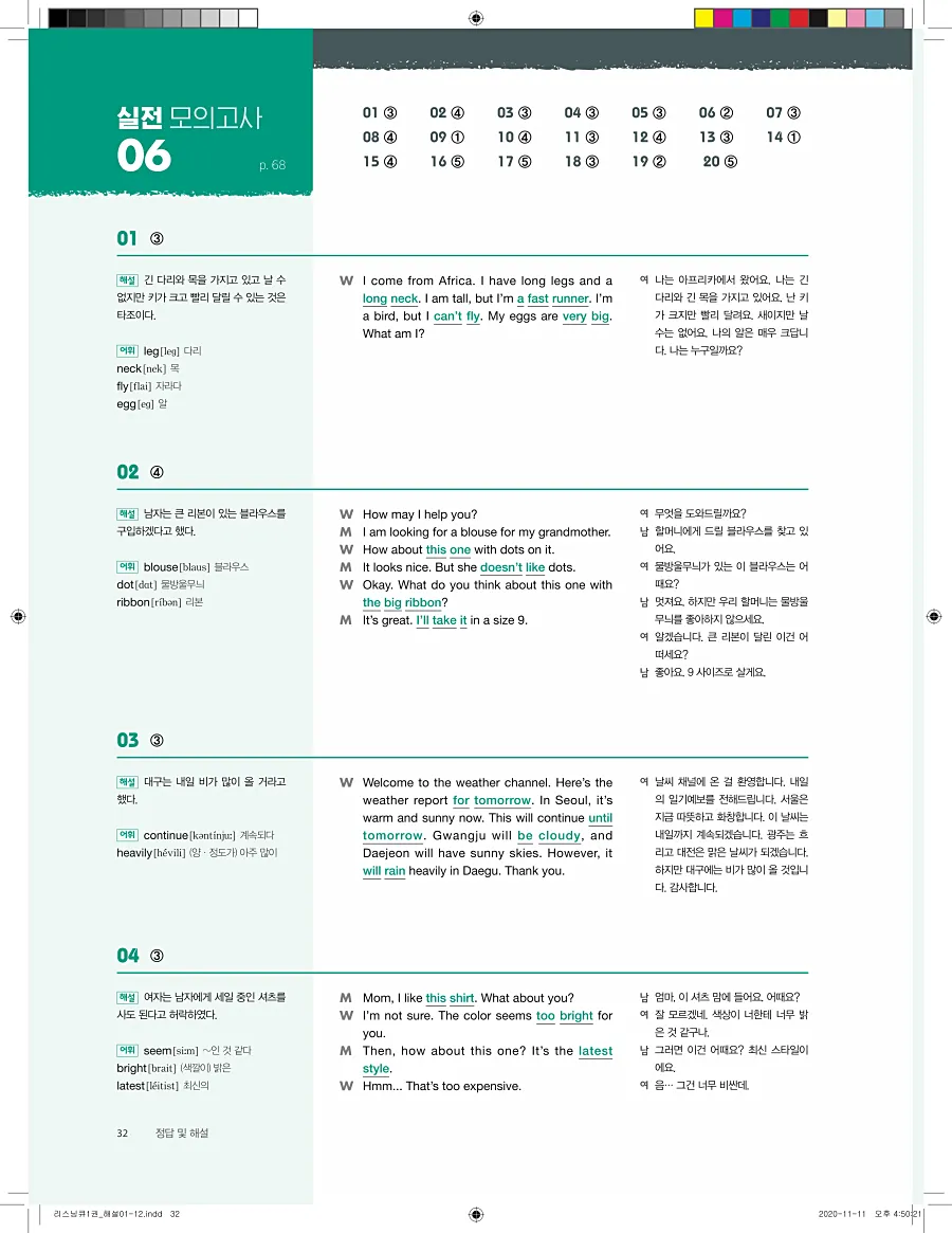 리스닝큐 중학 영어듣기모의고사 24회 1권 답지 32페이지