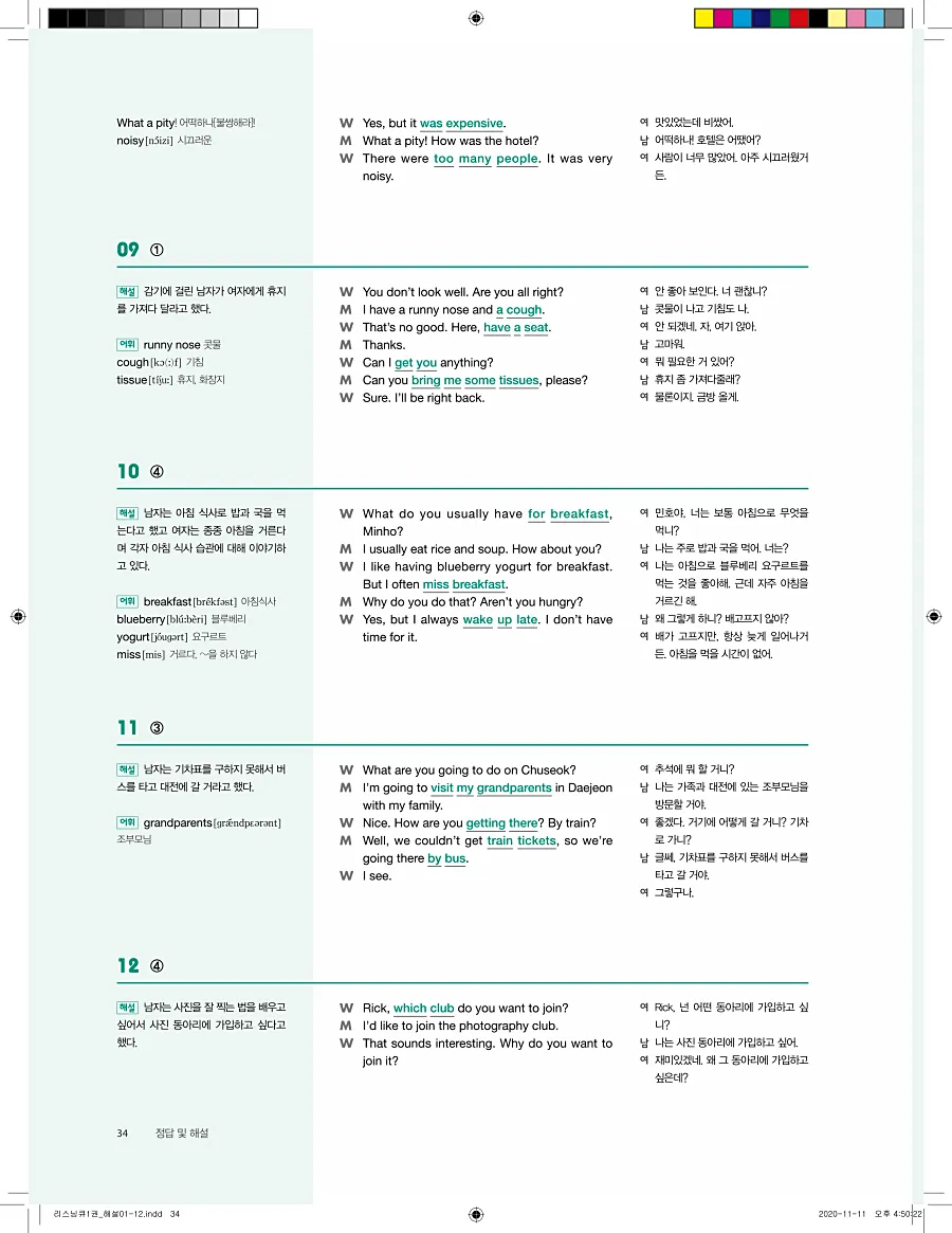 리스닝큐 중학 영어듣기모의고사 24회 1권 답지 34페이지