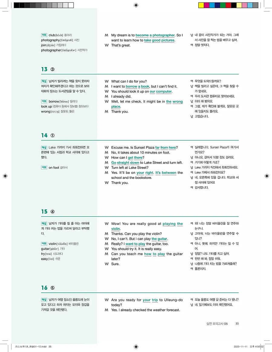 리스닝큐 중학 영어듣기모의고사 24회 1권 답지 35페이지