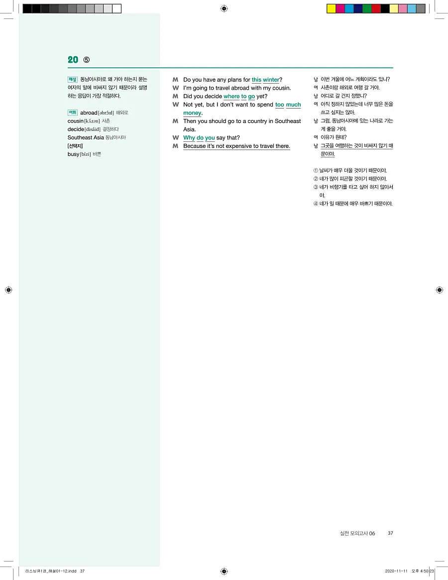 리스닝큐 중학 영어듣기모의고사 24회 1권 답지 37페이지