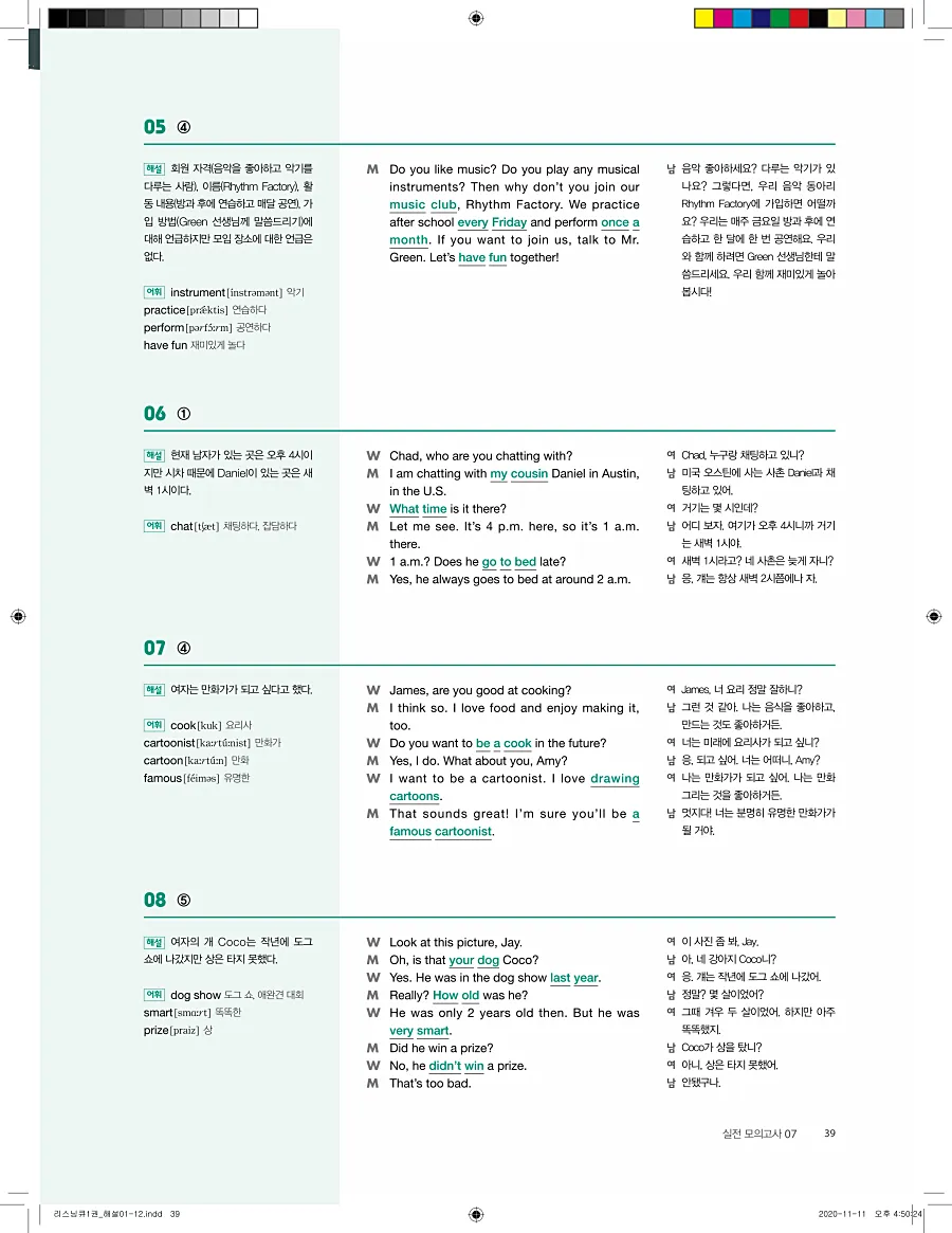 리스닝큐 중학 영어듣기모의고사 24회 1권 답지 39페이지