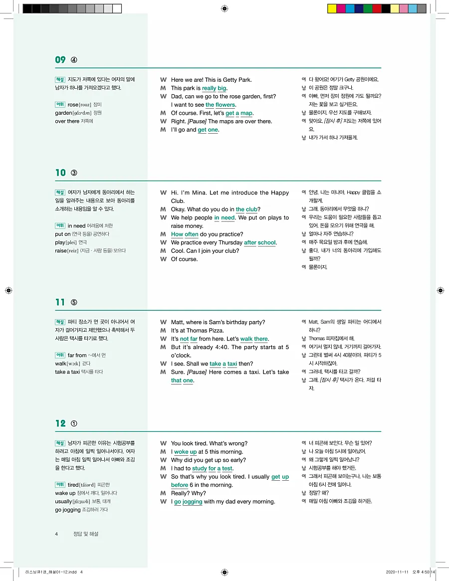 리스닝큐 중학 영어듣기모의고사 24회 1권 답지 4페이지