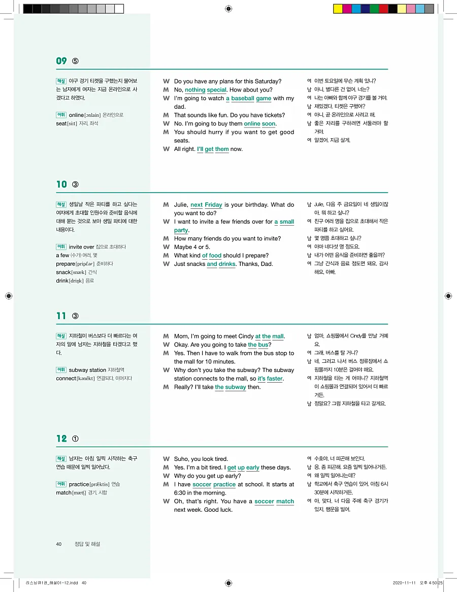 리스닝큐 중학 영어듣기모의고사 24회 1권 답지 40페이지